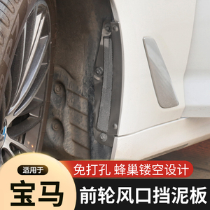 20款宝马新5系525li530li540li前轮挡泥板阻隔泥沙挡板通风挡网罩