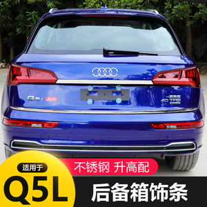 奥迪q5后备箱亮条