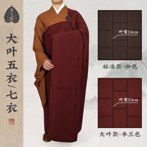 五衣袈裟