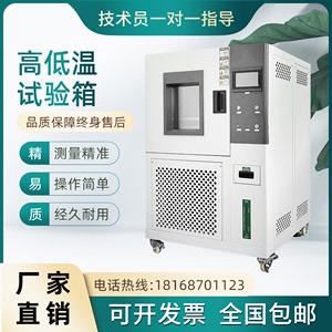 可程式恒温恒湿试验箱交变湿热模拟环境冲击老化小型高低温试验箱