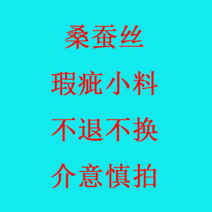 BB零头布桑蚕丝重磅素绉弹力缎双乔双绉桑波缎建宏绉乔其纱真丝绒