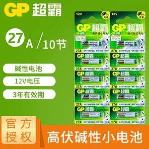 GP超霸27A12V 12v27a小号l828遥控器电池alkaline电动卷帘卷闸汽车库门a27s电煤安晾衣架伏电瓶车报警器碱性