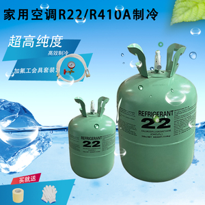 r22制冷剂冷媒氟利昂r410空调制冷液雪种变频家用加氟工具套装表
