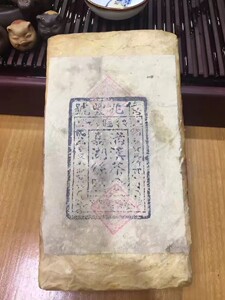 清朝云南普洱茶砖亿兆丰号古董级生普洱茶饼熟茶饼羊皮纸包1000g