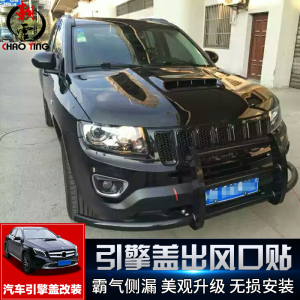 适用指南者大号引机盖假出风口引擎盖装饰进气口改装通风口烤漆