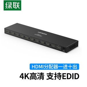 绿联HDMI分配器一进十出4K数字高清视频分屏器一分十笔记本电脑