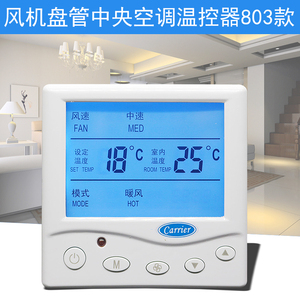 中央空调控制开关面板通用