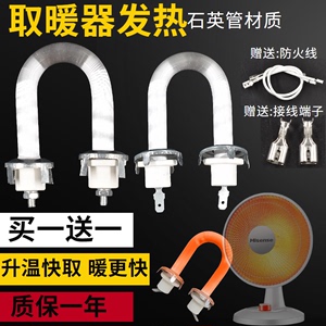 小太阳取暖器灯管石英加热管电暖器通用电热风扇u型小功率发热管