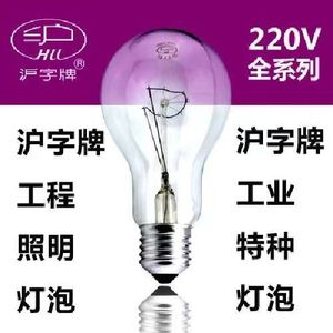 沪字牌工业特种灯泡工程照明E27螺口透明台灯可调光钨丝暖光养殖