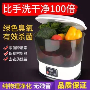 家用果蔬解毒机全自动肉类水果蔬菜清洗机臭氧杀菌消毒活氧净化机