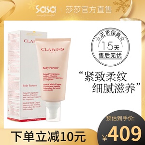 clarins/娇韵诗抚纹身体乳精华霜175ml 按摩膏紧致淡纹保湿纤体女