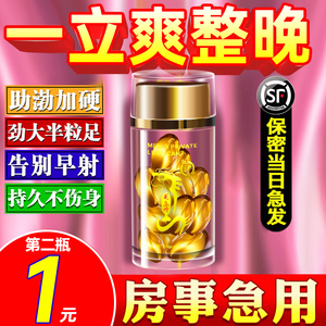 男人助勃速硬用情趣持久不射男用品性激情黄色保健产品成年入专用