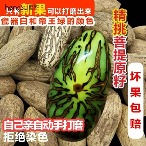 千眼菩提原籽吊坠挂件手把件菩提手串盘玩原果菩提果佛心果包邮