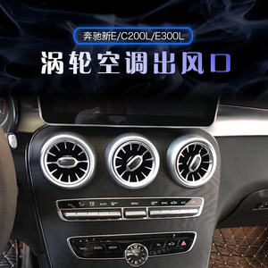 奔驰新e级c级glc涡轮空调出风口 内饰香熏香氛 e63出风口风格改装