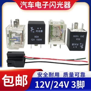 汽车闪光器12V24V三插脚货车智能电子双闪转向灯继电器改装通用