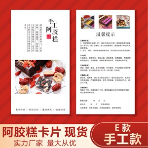 通用手工阿胶糕宣传卡小卡片现货印刷阿胶糕产品说明温馨提示卡片