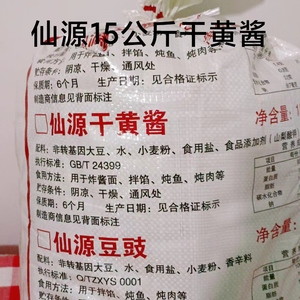 仙源干黄酱15公斤袋非转基因大豆酱北京炸酱面酱调味酱商用餐饮装