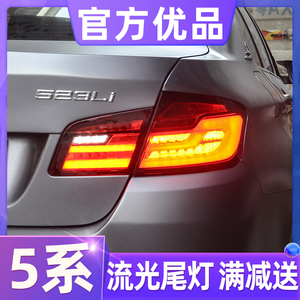 适用于11-16款宝马5系尾灯总成 5系f10f18尾灯行车灯流光520525