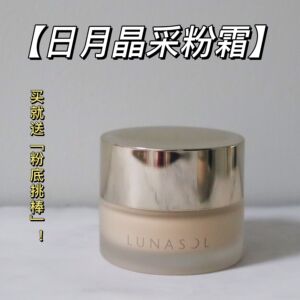 30元包邮日月晶采lunasol粉霜光泽无痕素颜霜清透保湿试色小样