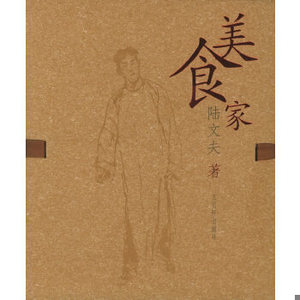 正版新书  美食家(经典珍藏本)陆文夫  著古吴轩出版社