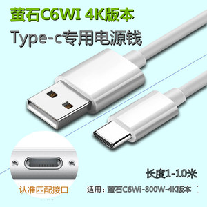 适用于萤石摄像头C6Wi旗舰4K/4MP版加长电源延长线Type-c监控通用