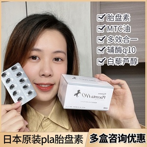 日本胎盘素贵妇胶囊placenta马胎素美全身白丸非鹿羊胎素非人胎素