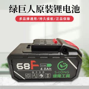 绿巨人无刷电动扳手锂电池68f88f充电器佐仕堡上岛川尚力原装配件