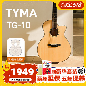 TYMA泰玛吉他TD10/TG-10民谣单板吉它初学者41寸电箱款男女生专用
