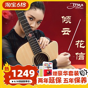 tyma泰玛吉他TG/TD5中国风民谣单板吉它初学者入门41寸加振电箱款