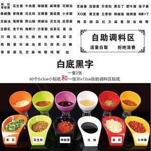 芝麻酱自助调料台菜单提示牌定制食堂餐饮酒店厨房标识贴牌2人付款2