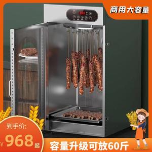 烘干食品腊肉风干机腊肠家用烘干机食物脱水烟熏炉箱大型商用旋转