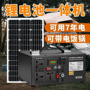 太阳能发电系统家用全套一体机光伏小型发电大容量蓄板锂电池220v