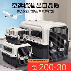 国际标准宠物航空箱猫狗大小型犬旅行箱外出猫笼子飞机托运空运箱