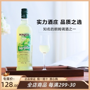 【假一赔十】玛桂莫吉托Mojite预调鸡尾酒微醺白朗姆柠檬利口酒