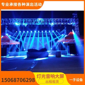 杭州专业舞台灯光音响租赁 LED灯 光束灯 追光灯 电脑灯 帕灯出租