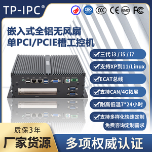 PCI/PCIE槽运动控制卡全封闭密闭防尘无风扇嵌入式工控机XP-Win11