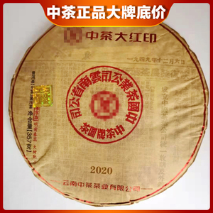 中茶普洱茶 2020年经典印级尊享飞天大红印普洱生茶357g 中粮茶叶