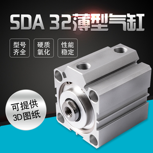 薄型气缸SDA32-10/20/15/45/100S/B单向单轴小型气动气缸亚德客型