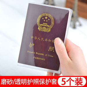 护照保护套透明磨砂防水旅行通行证件壳护照包机票护照夹收纳卡套