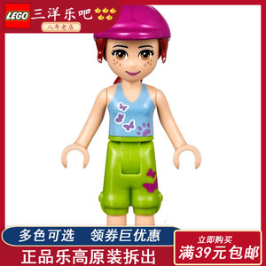 lego乐高积木人仔frnd189好朋友系列41306 女孩 米娅 (全新)