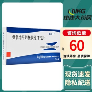 多达一 氨氯地平阿托伐他汀钙片 (5mg,20mg)*7片/盒降压药高血压