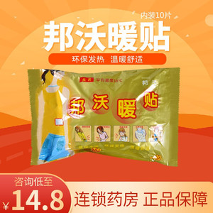 邦沃暖贴10片发热贴暖宝宝秋冬保暖女性自热贴暖手足暖宝暖身体