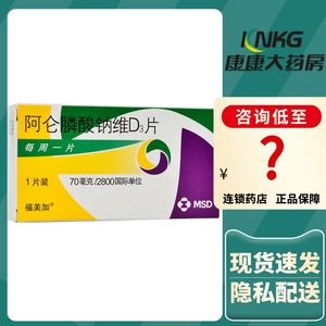 福美加阿仑膦酸钠维d3片