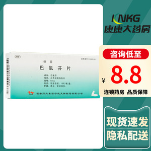 巴氯芬片枢芬