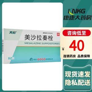 天宏 美沙拉秦栓 1g*7枚/盒溃疡性结肠炎直肠炎慢性肠炎调理肠胃栓剂