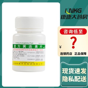 昆鹰 复方黄连素片 30mg*100片/瓶肠炎痢疾止痢止泻