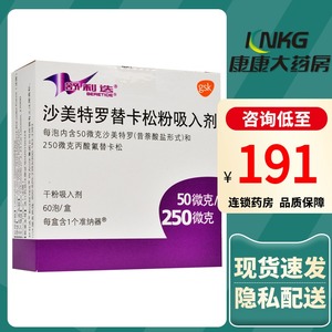 舒利迭 沙美特罗替卡松粉吸入剂 50ug:250ug*60泡/盒成人儿童哮喘治