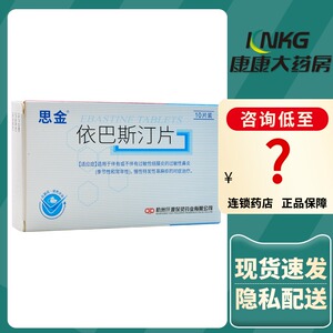 依巴斯汀片思金保灵