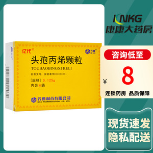 亿代 头孢丙烯颗粒 0.125g*6袋/盒呼吸道感染肺炎咽炎皮肤软组织感染
