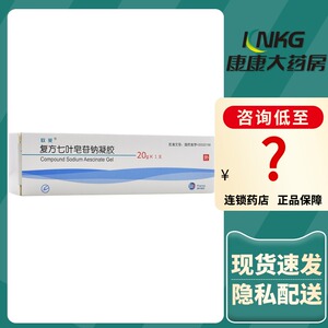 欧莱 复方七叶皂苷钠凝胶 20克*1支/盒局部肿胀 脊柱疼痛性疾病 急性